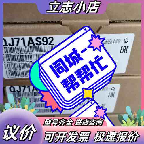QJ71AS92 还在，议价
