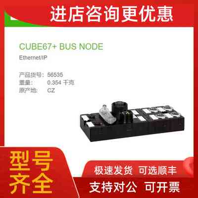 议价56535 MURR CUBE67+ BUS NODE Ethernet/IP