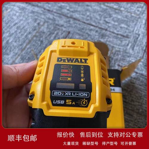 DEWALT得伟DCB094锂电池充电转换器双向USB充电套件转换头议价
