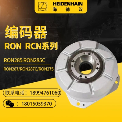 海德汉编码器RON275 18000线ID358698-08/09/14/39/53/54/55/60