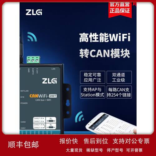 ZLG致远电子 工业级高性能WiFi转CAN模块CANWiFi-200T转换器议价