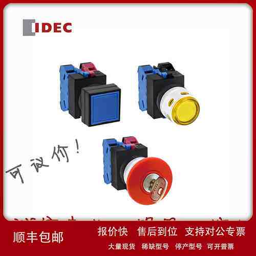 IDEC和泉按钮 照明按钮 AOLW29920S 明扬工控诚信专业 原装正品议