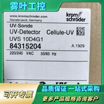 霍科德UVS10D4G1火焰传感器【议价】