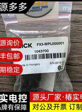 全新原装正品 SICK西克 FX3-MPL000001 端子询价