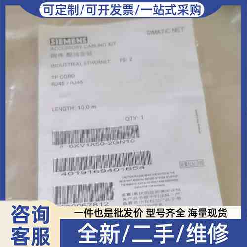 议价工业以太网配线套装，型号6XV1850-2GN10，1