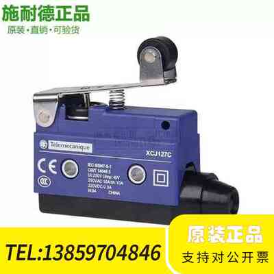 正宗行程开关XCJ127C ，特勒美科，，议价
