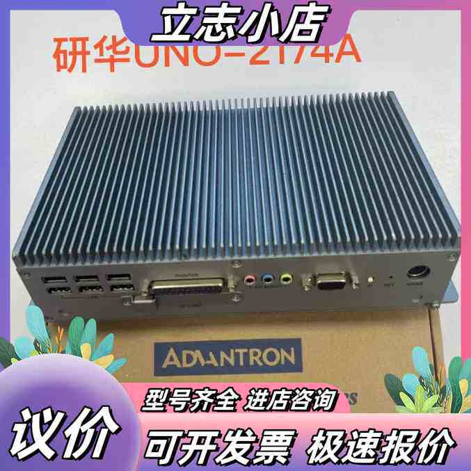 现货，研华 UNO-2174A-A33E 工控整机，D510议价