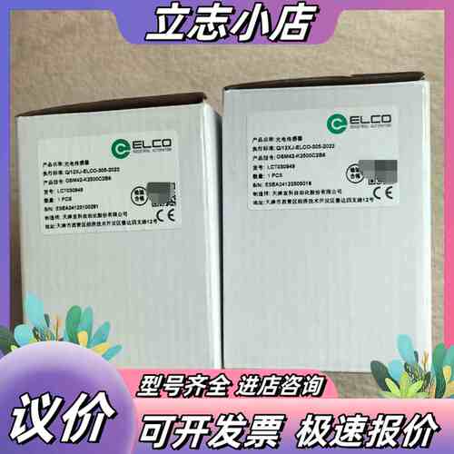 宜科ELCO光电传感器OSM42-K2500C2B6，原装正议价