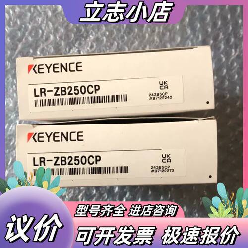 基恩士LR-ZB250CP传感器，全新正品原装。议价