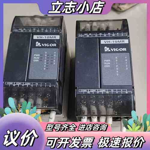 PLC台湾VIGOR丰炜VH-10MR，议价