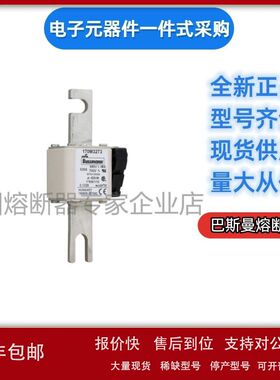 巴斯曼 bussmann 熔断器 170M2685 170M3308 170M3309 170M3310议