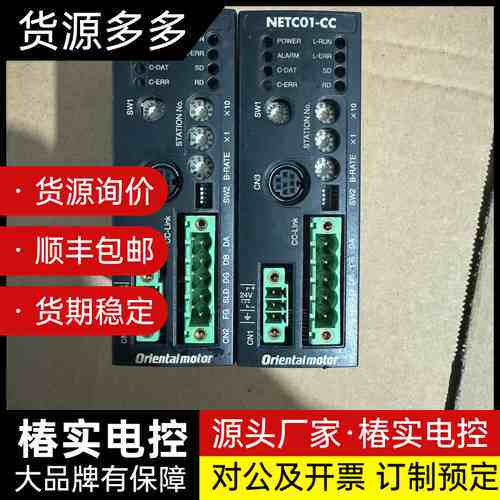 NETC01-CC 东方步进驱动器，拆机询价