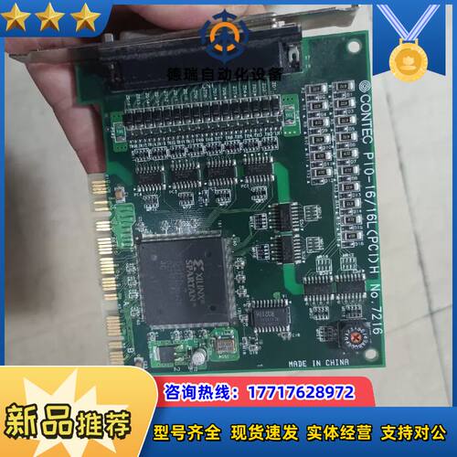CONTEC PIO-16/16L(PCI)H  No.72议价