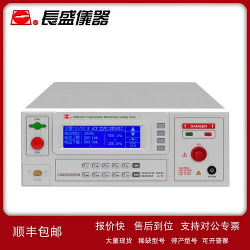 南京长盛CS9915AX/16AX/16BX交流程控耐压仪议价
