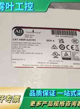 罗克韦尔440R-E23191安全继电器，工程余料正【议价】