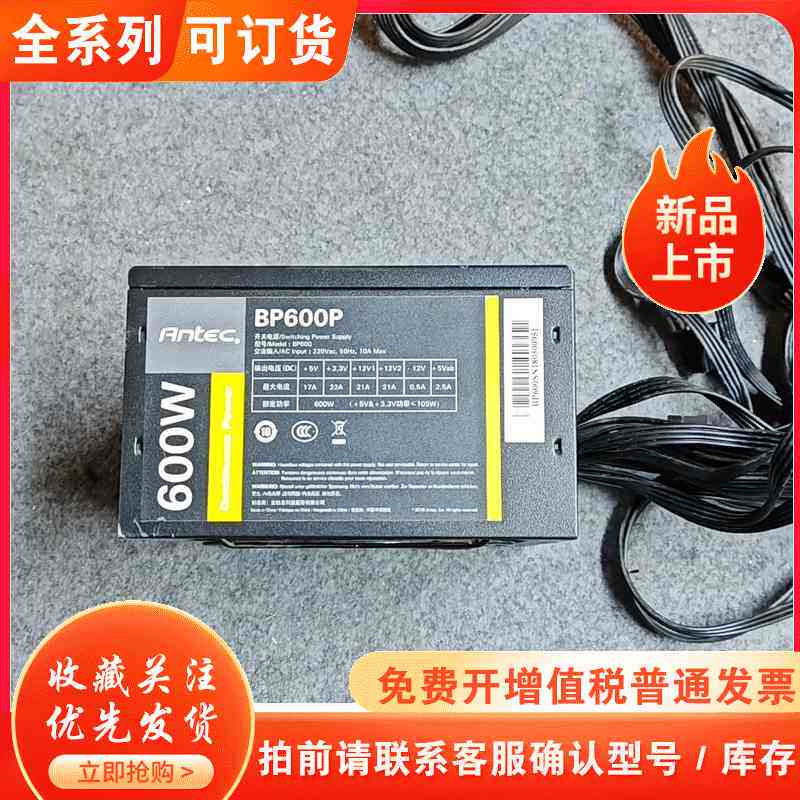 安钛克600W电源，功能正常，成色如图，