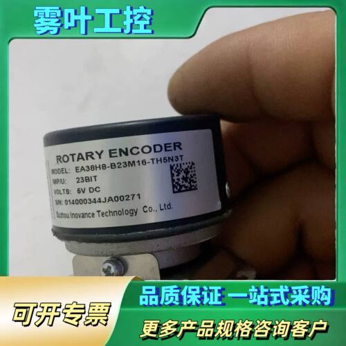 汇川编码器EA38H8-B23M16-TH5N3T，【议价】