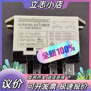 全新原装 HLR6100-2ATUBCF 继电器 24VAC议价