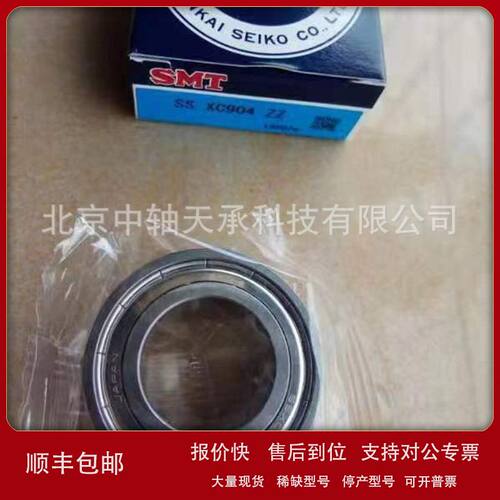 日本SMT轴承 SSXC904ZZ SSXC002ZZ 不锈钢球面轴承 SS6206ZZ 608