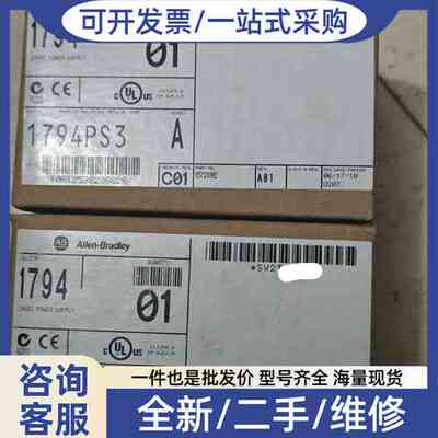 议价 1794-PS3电源