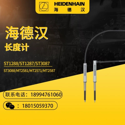 海德汉长度计ST1278 1287 1288 3077 3078 3087 MT12W MT12P