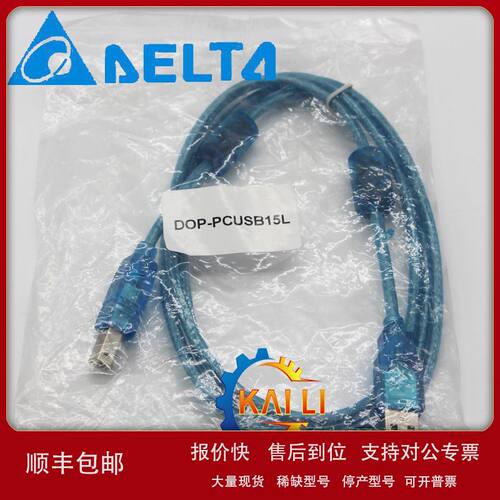 原装正品DOP-PCUSB15L台达HMI/TP下载USB电缆 现货供应议价