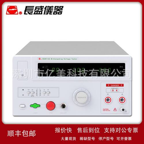 南京长盛10KV数显交直流耐压测试仪耐压机高压机CS2671AX CS267BX