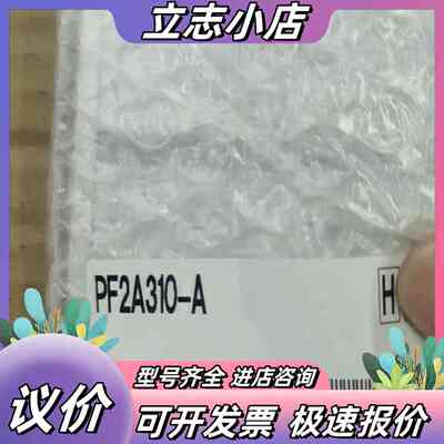 PF2A310-A 1个 原装正品议价