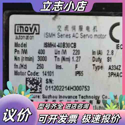 汇川INOVANCE伺服电机，型号ISMH4-40B30CB议价