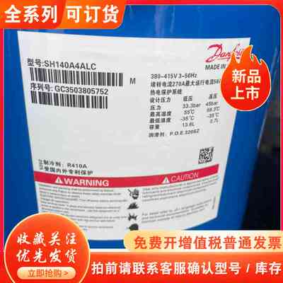 12匹丹佛斯压缩机，型号：SH140A4ALC使用R410A