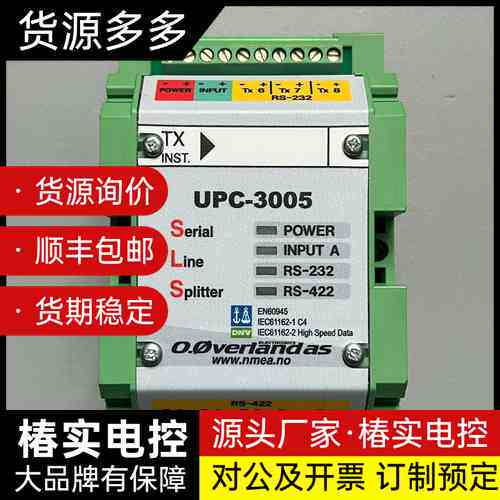 Overlandas UPC-3005串口信号分配器，支持R询价