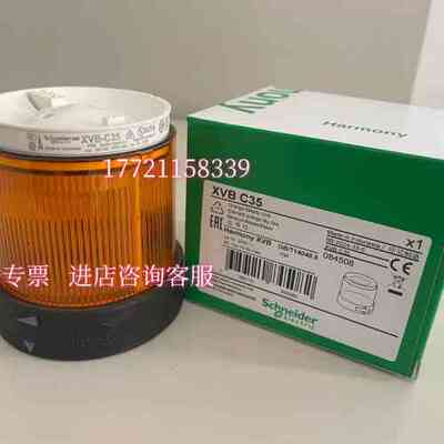 原装现货XVBC35施耐德黄色单层信号单元XVB- C33（