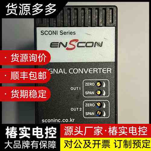 韩国ENSCON SCONI-DSC-H88Y信号转换器，型询价