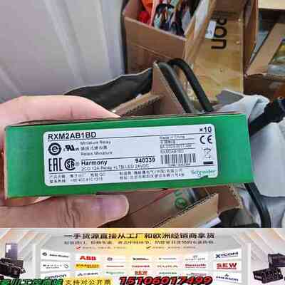 RXM2AB1BD   中间继电器 正品的，还议价