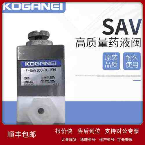 KOGANEI小金井药液阀回吸阀F-SAV100-C-200W净水阀 隔膜阀议价