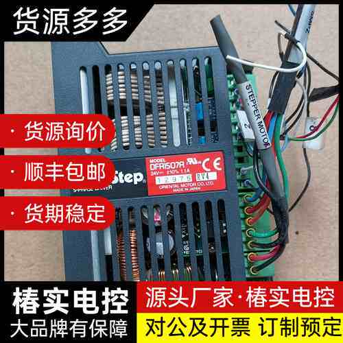 VEXTA东方五相步进驱动器DFR1507A，24V，原装拆询价