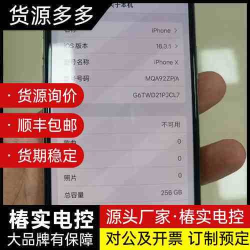 Apple/苹果 iPhone X白色顶配，换过原装屏幕，面询价