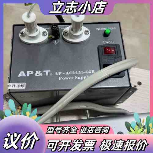 AP T AP-AC2455-56B高压电源，带AP-AC5议价
