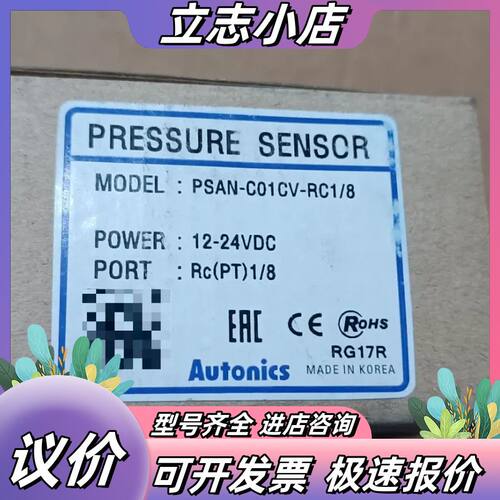 全新奥托尼克斯压力开关PSAN-C01CV-RC1/8，原装议价