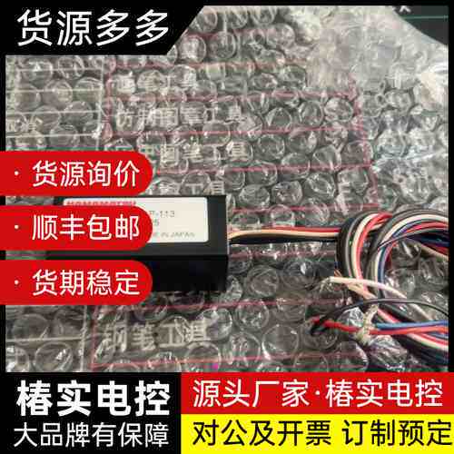 滨松～紫外增强型光电倍增管～ H10721P-113 有效探询价