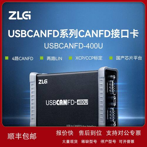 ZLG致远电子 周立功USB转CANFD接口 4路CANFD两路LIN XCP/CCP标定