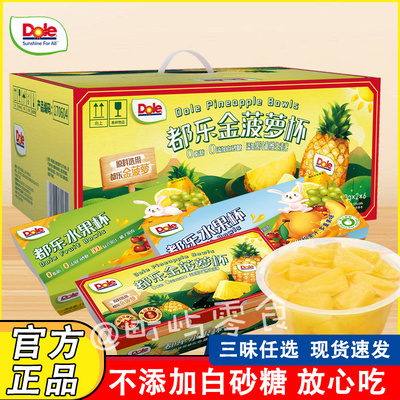 整箱12杯dole都乐金菠萝水果杯