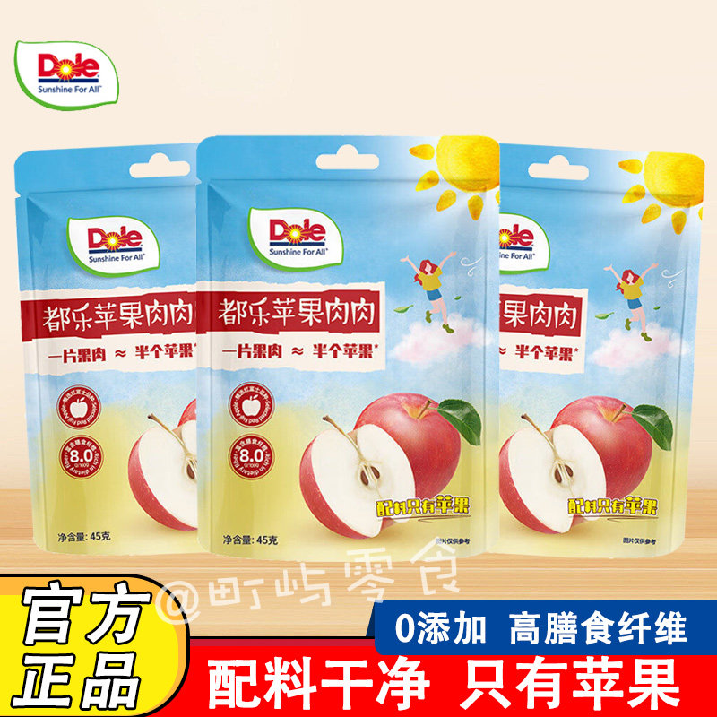 2袋装 dole都乐苹果肉肉0添加即食苹果干网红休闲儿童果脯小零食
