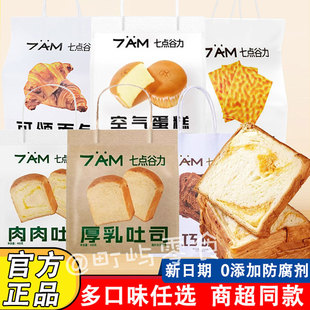 七点谷力吐司480g肉肉厚乳黑巧面包虎皮空气蛋糕手撕早餐代餐学生