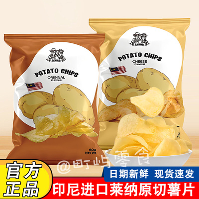 马来西亚进口莱纳原切薯片60g