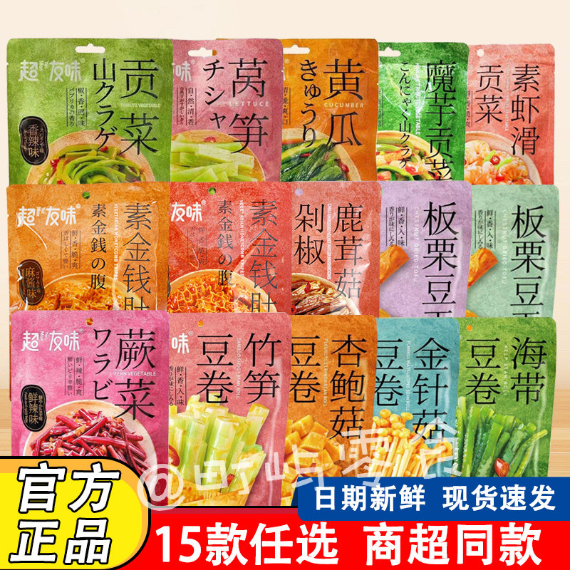 2袋装 超友味贡菜莴笋黄瓜独立小包装魔芋素虾滑豆卷金针菇海带