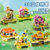 3d立体拼图房子模型3到6岁以上儿童趣味手工diy益智12男女孩8玩具