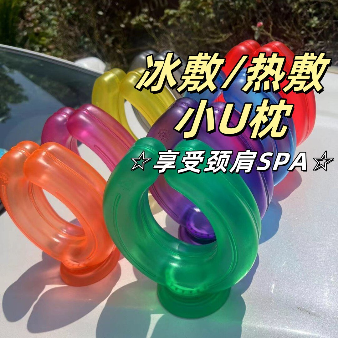 夏季冷冰敷降温颈部U型冰袋热水袋护颈肩∪型暖水袋两用送绒布套