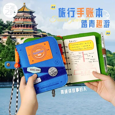 中国旅游打卡盖章纪念手帐本