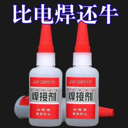 比电焊强力胶水万能补鞋补胎
